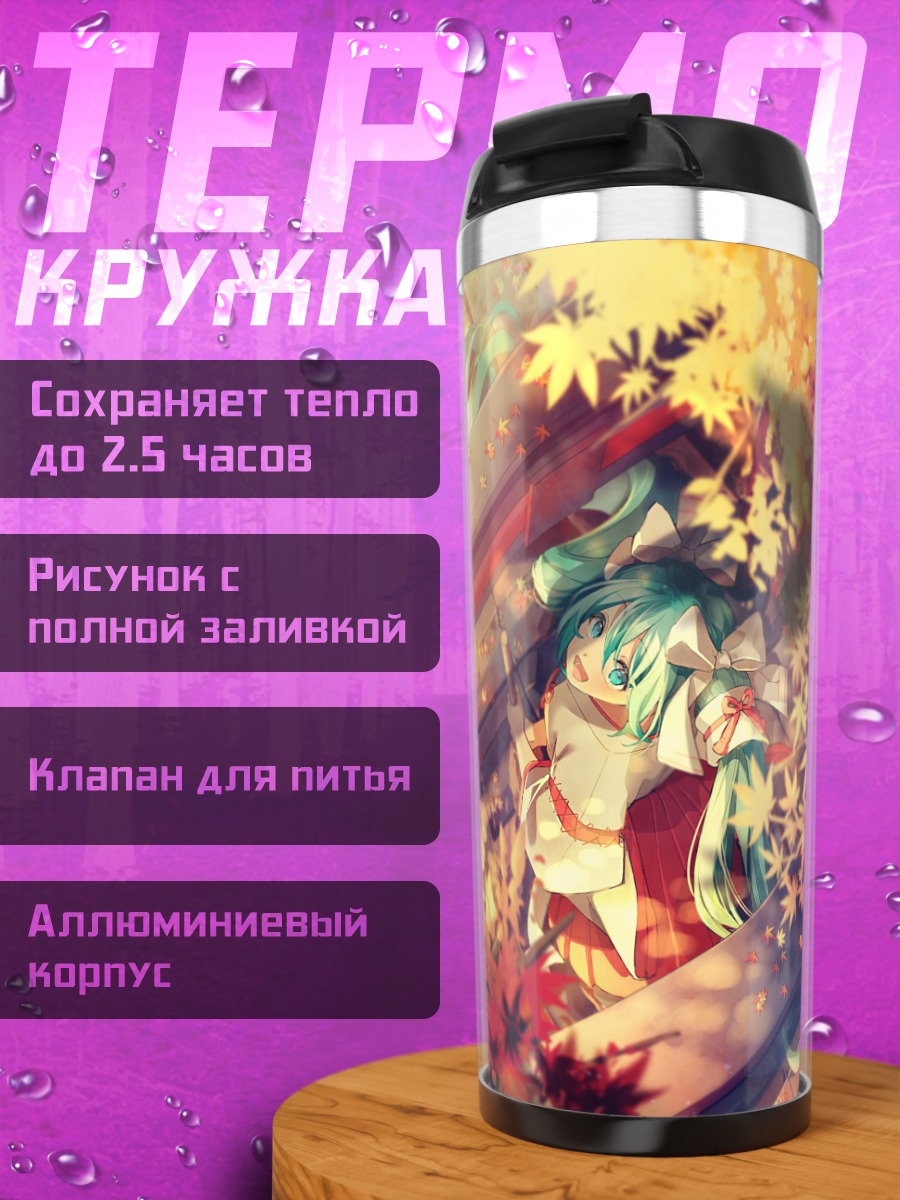 Термокружка Аниме девушка осенью