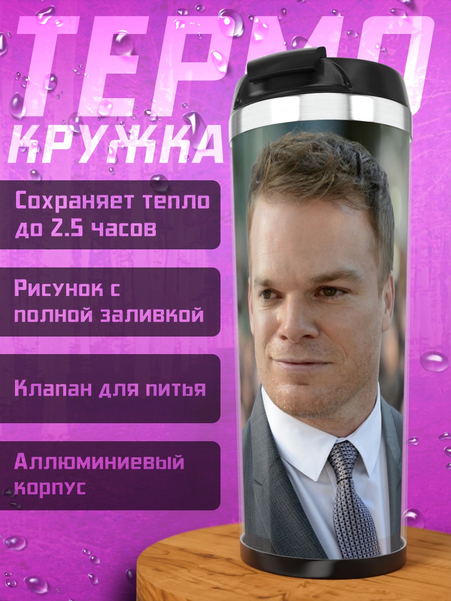 Термокружка Мужчина в костюме