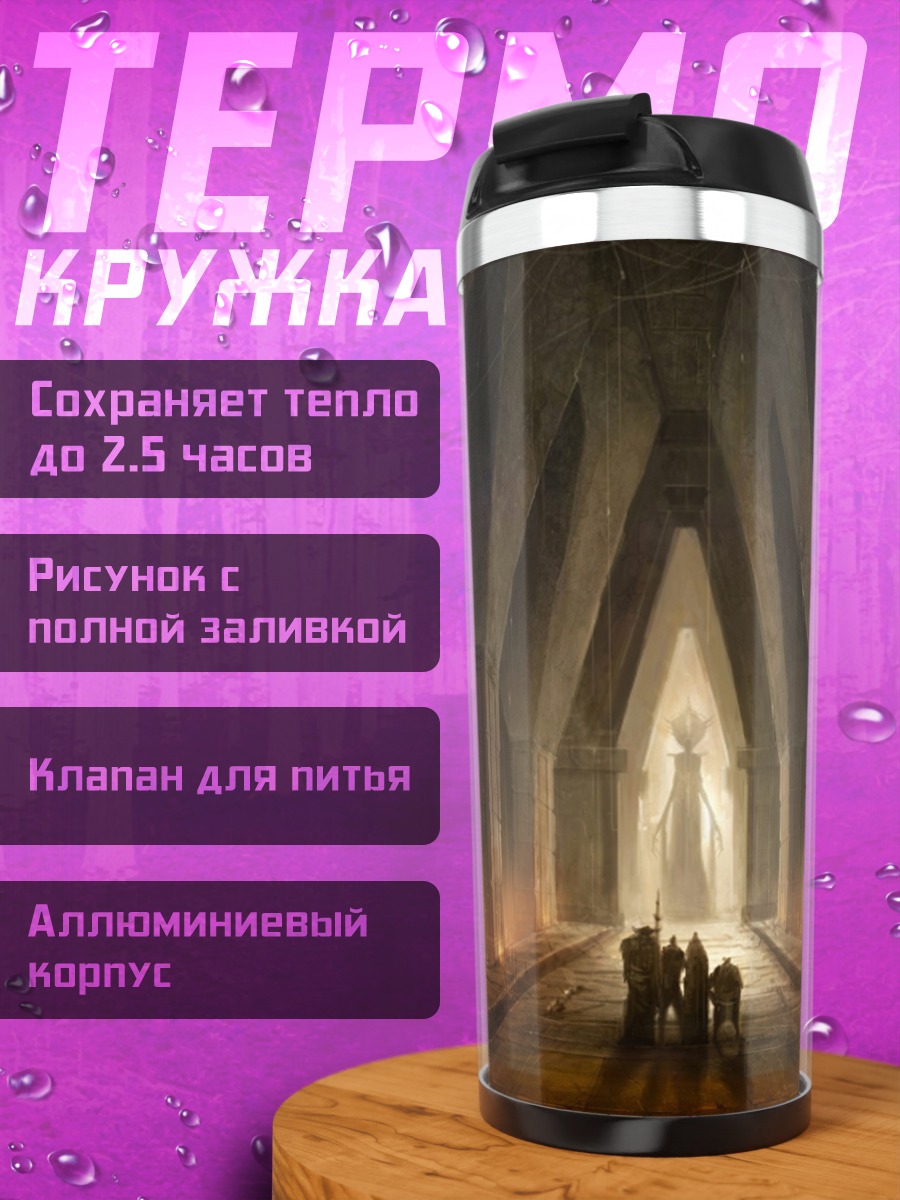 Термокружка Древний зал