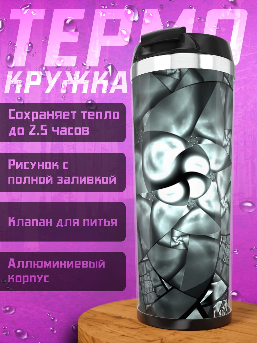 Термокружка Спиральная геометрия