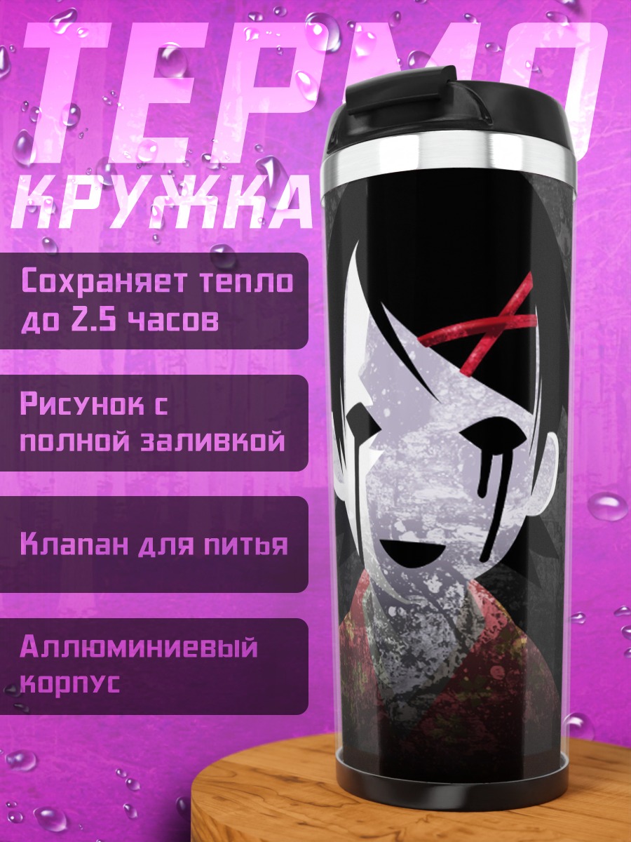 Термокружка Жуткие девочки