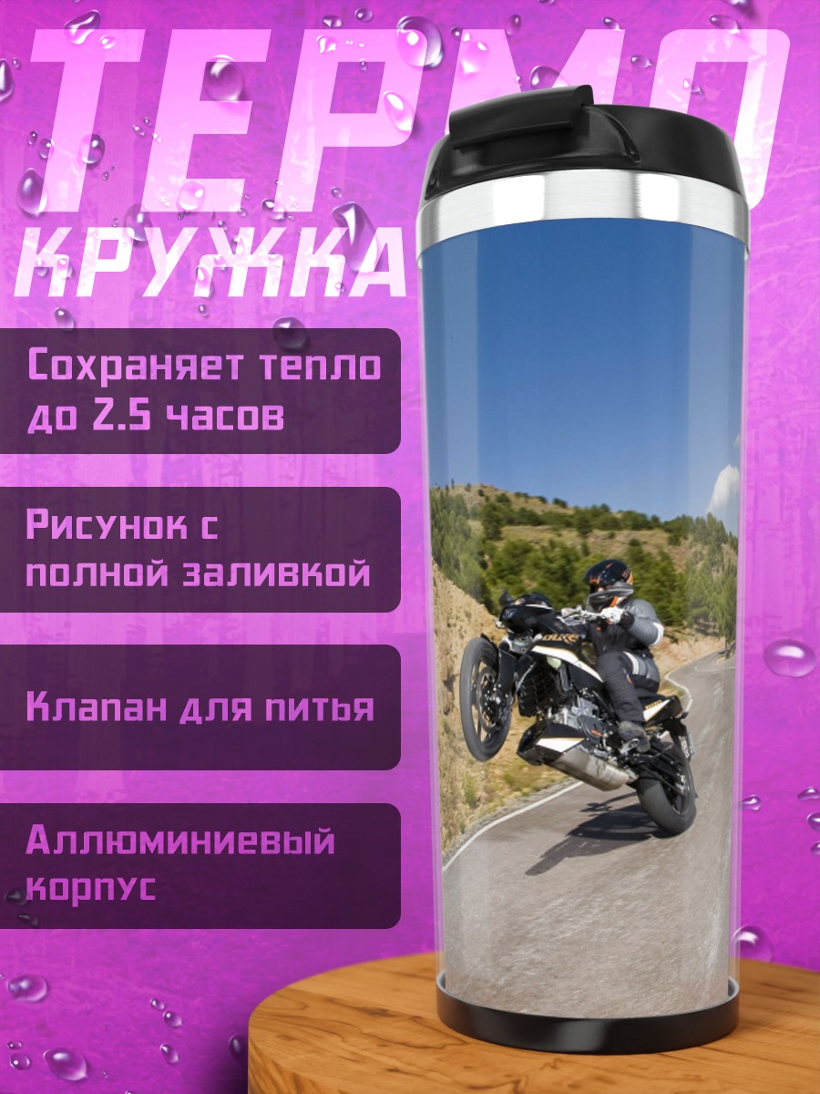 Термокружка Мотоциклист на заднем колесе