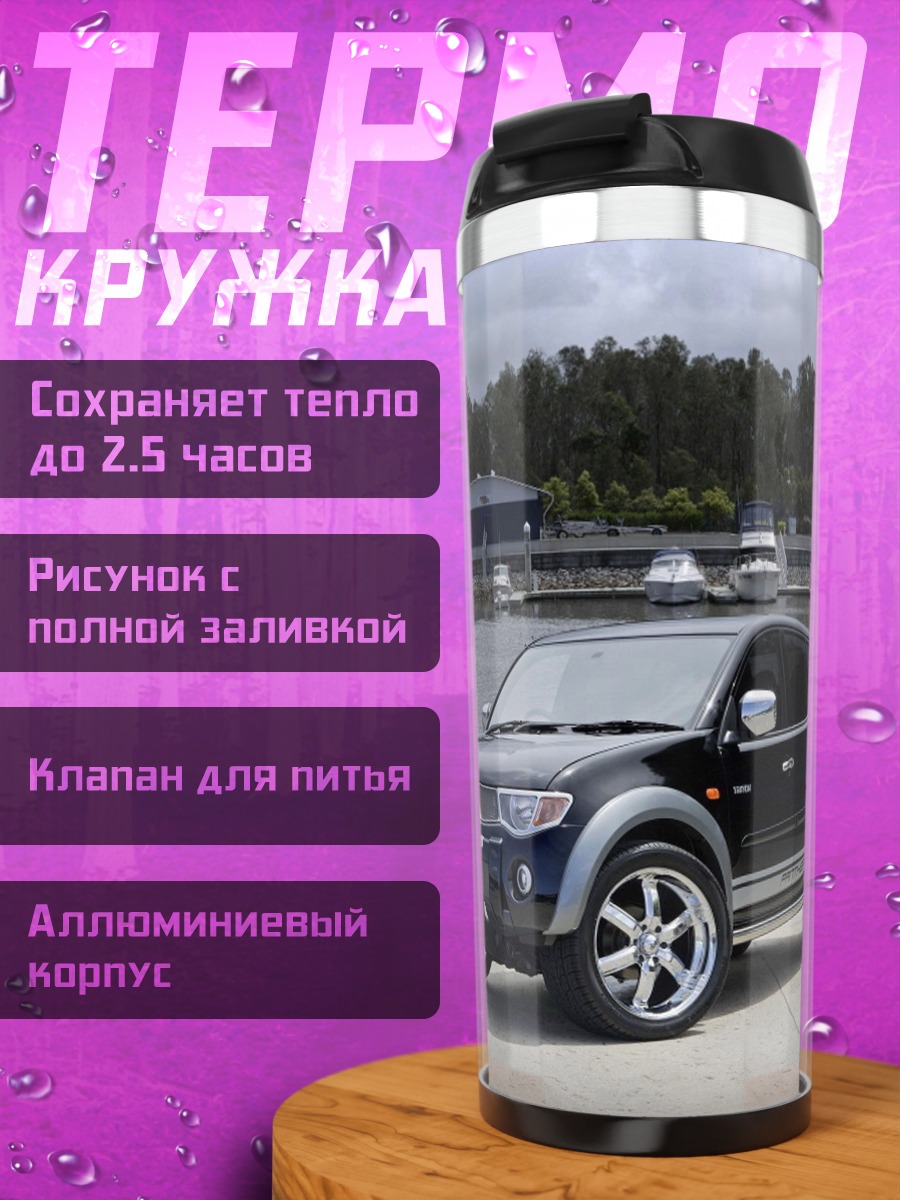 Термокружка Черный пикап у воды