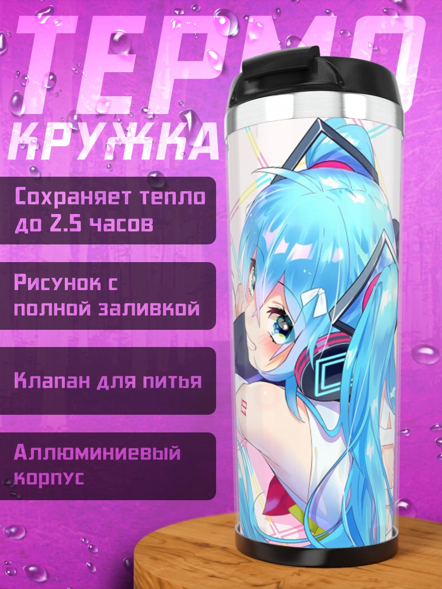Термокружка Аниме девушка Мику
