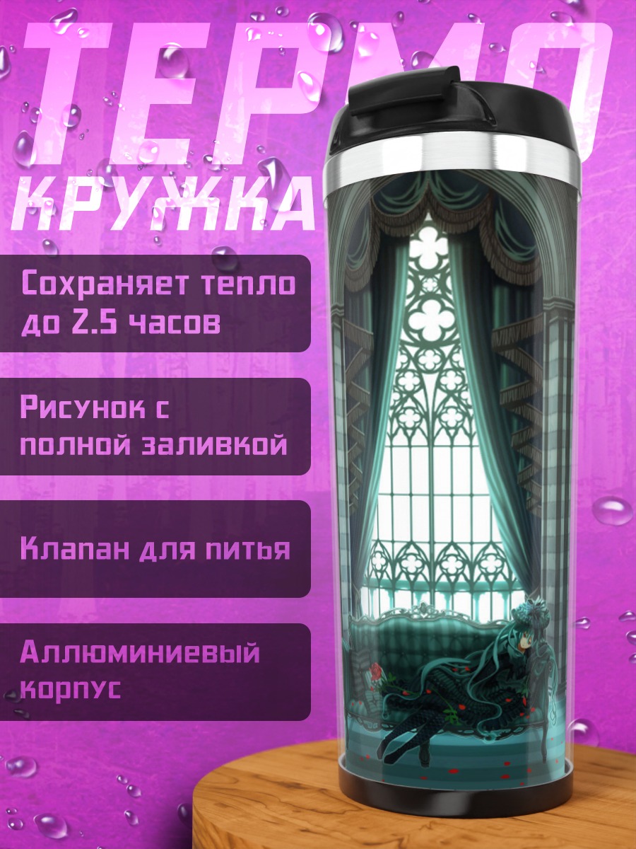 Термокружка Готический зал