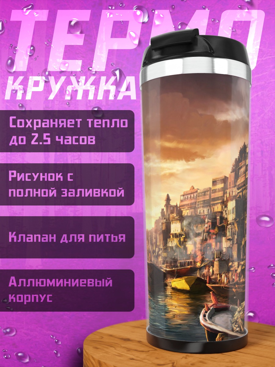 Термокружка Городской пейзаж на закате