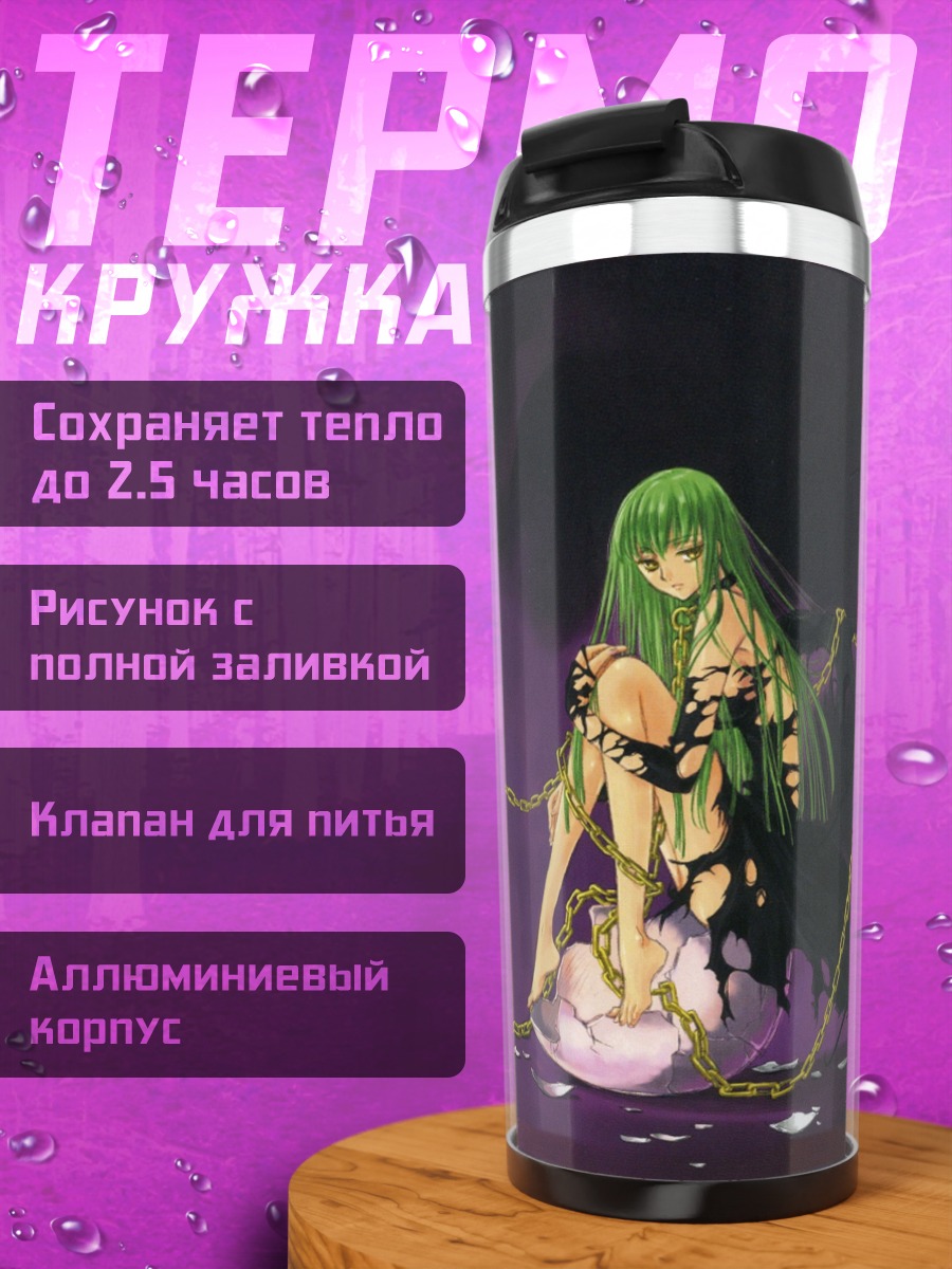 Термокружка C.C. из Code Geass