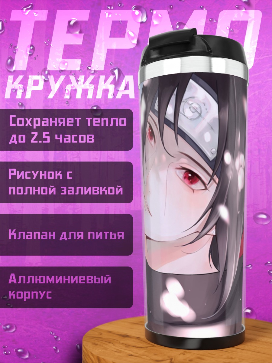 Термокружка Аниме парень в цветах