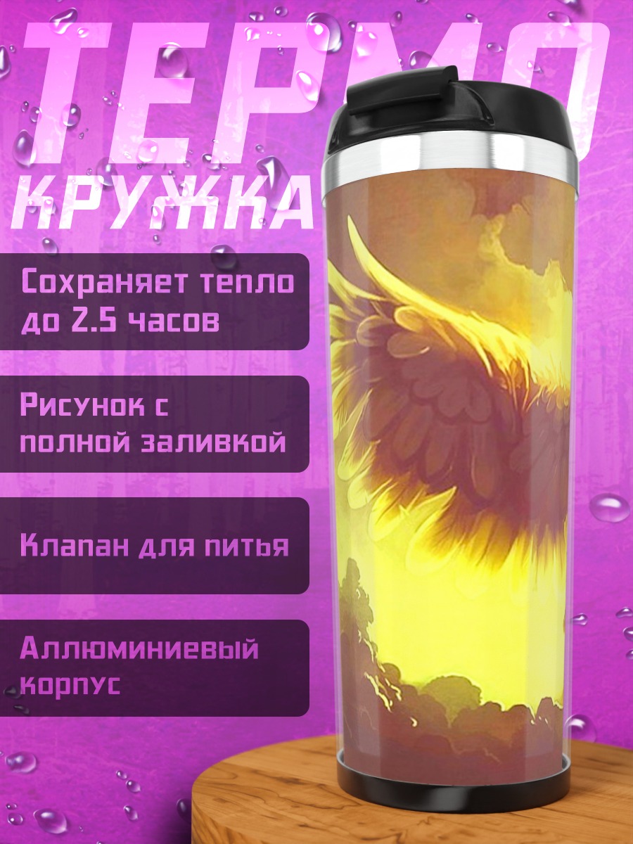 Термокружка Золотой Пегас в небе