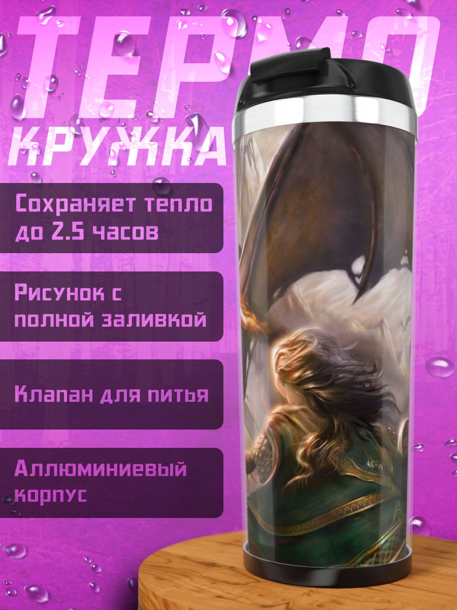 Термокружка Битва с драконом