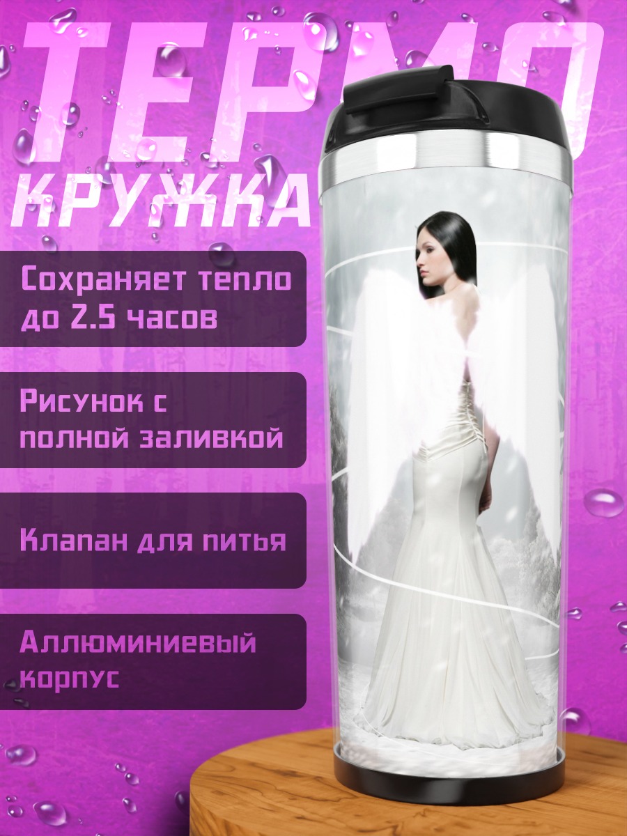 Термокружка Ангел в белом платье