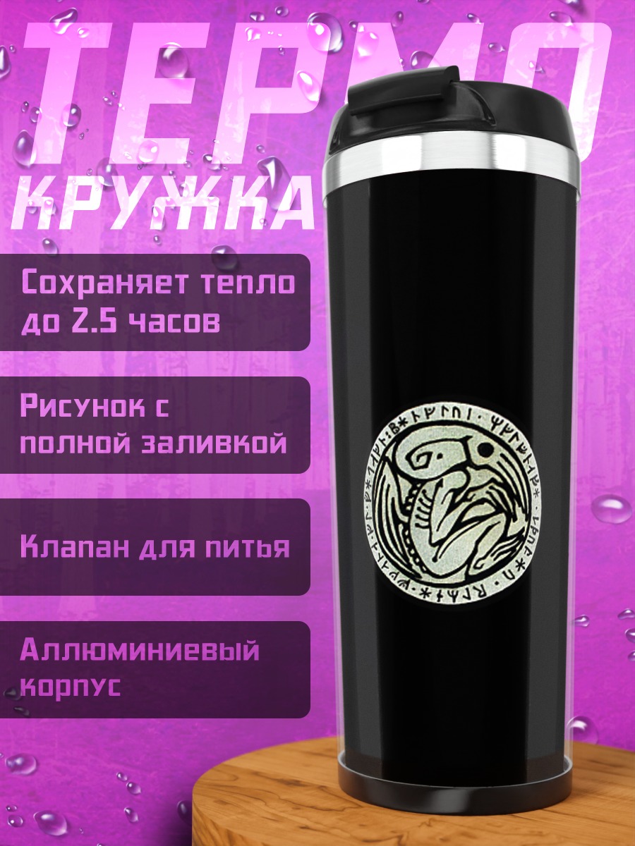 Термокружка Древний символ ангела