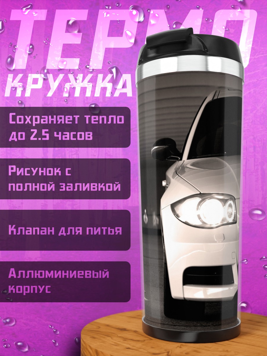 Термокружка Белый BMW парковка
