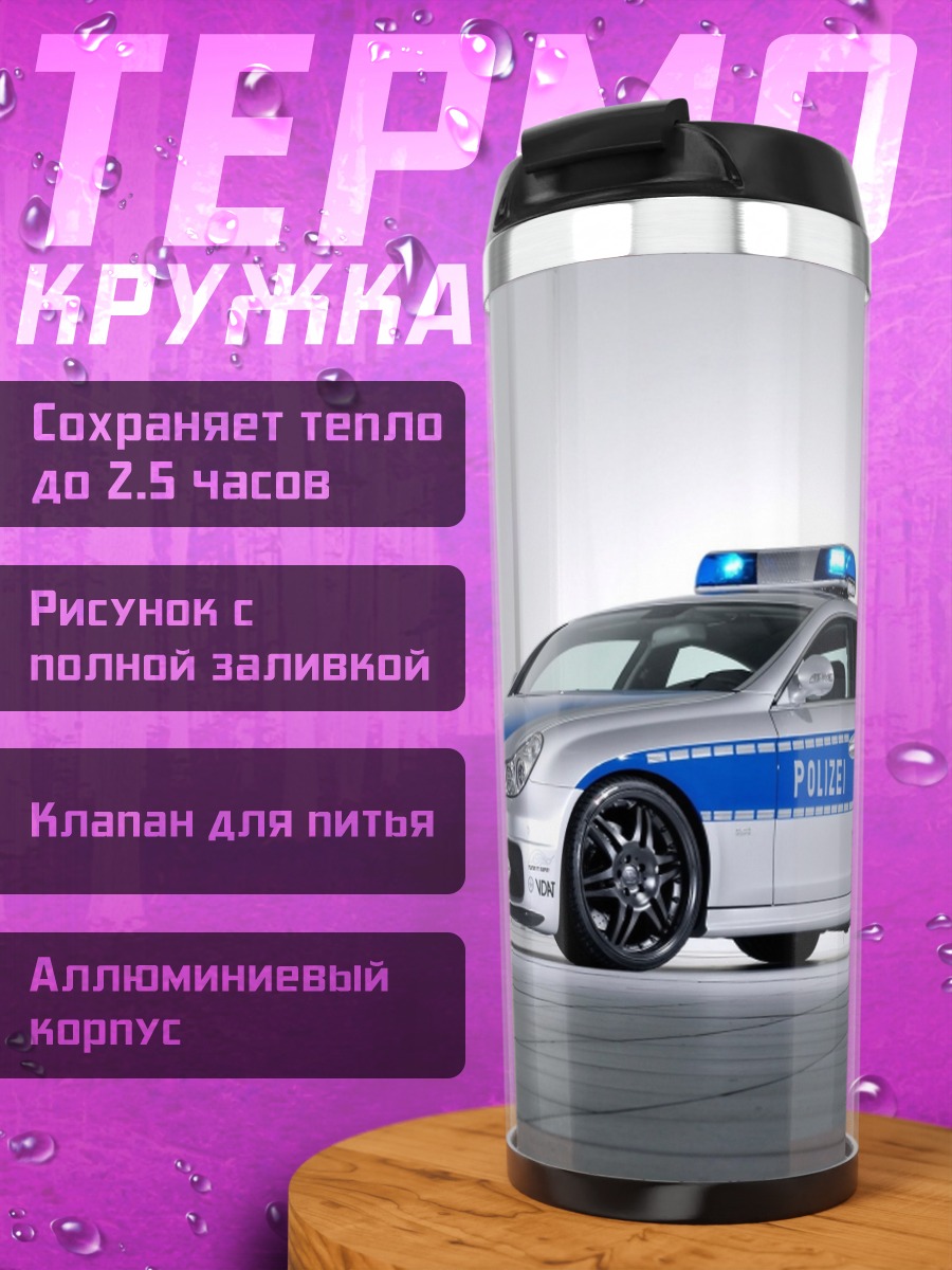Термокружка Полицейская машина