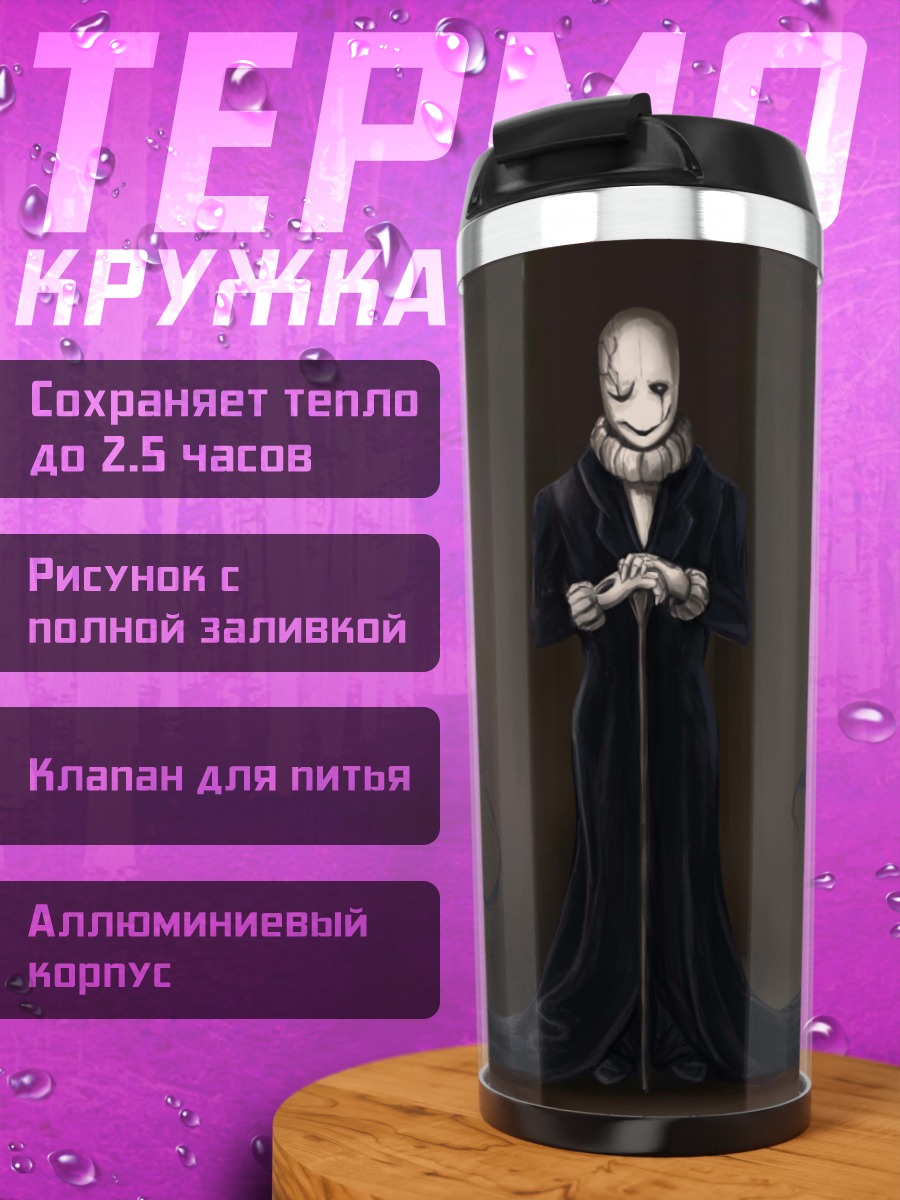 Термокружка Таинственный господин