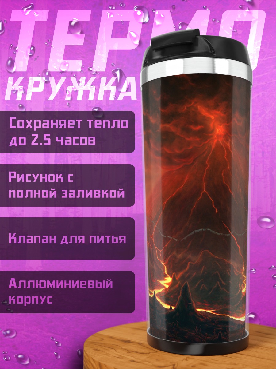 Термокружка Вулканический пейзаж