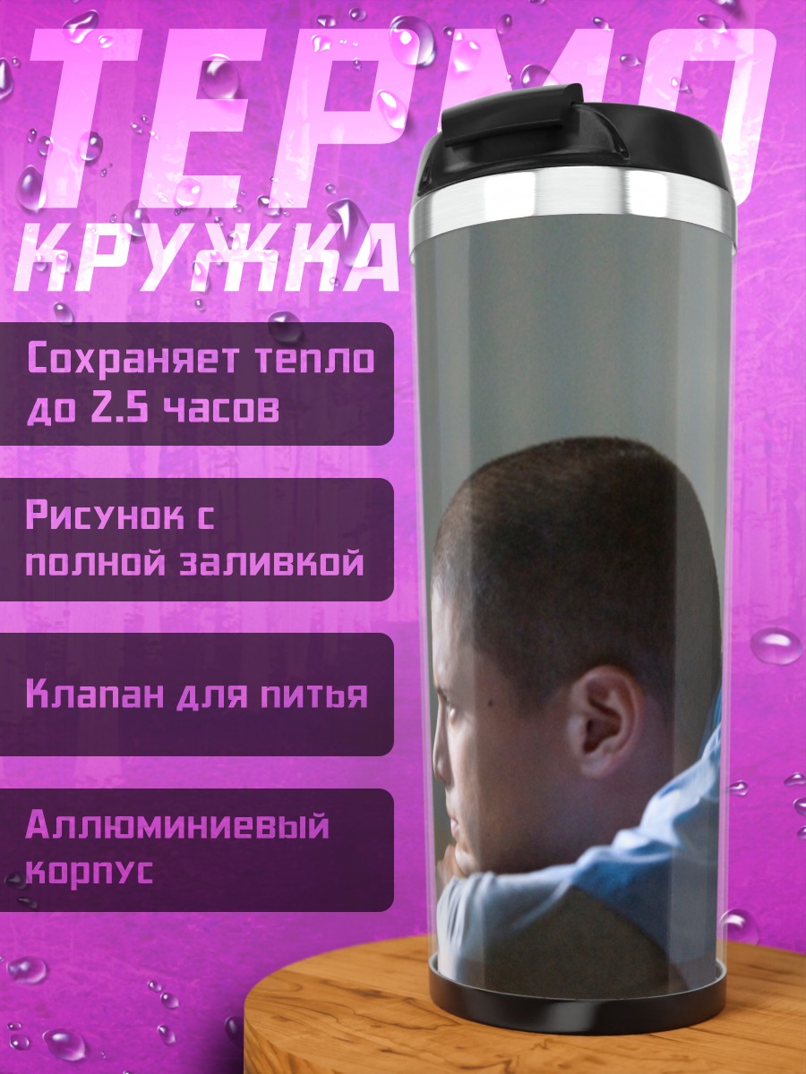 Термокружка Два заключенных