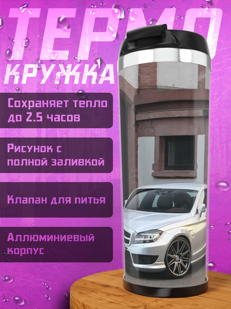 Термокружка серебристый седан