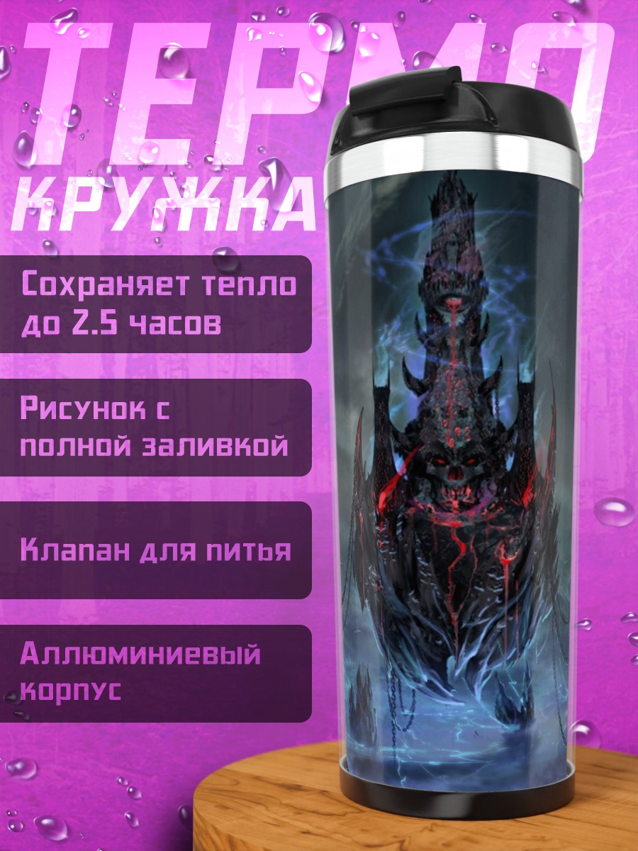 Термокружка темный замок