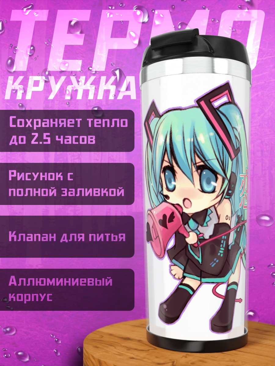 Термокружка Милая Мику Вокалоид