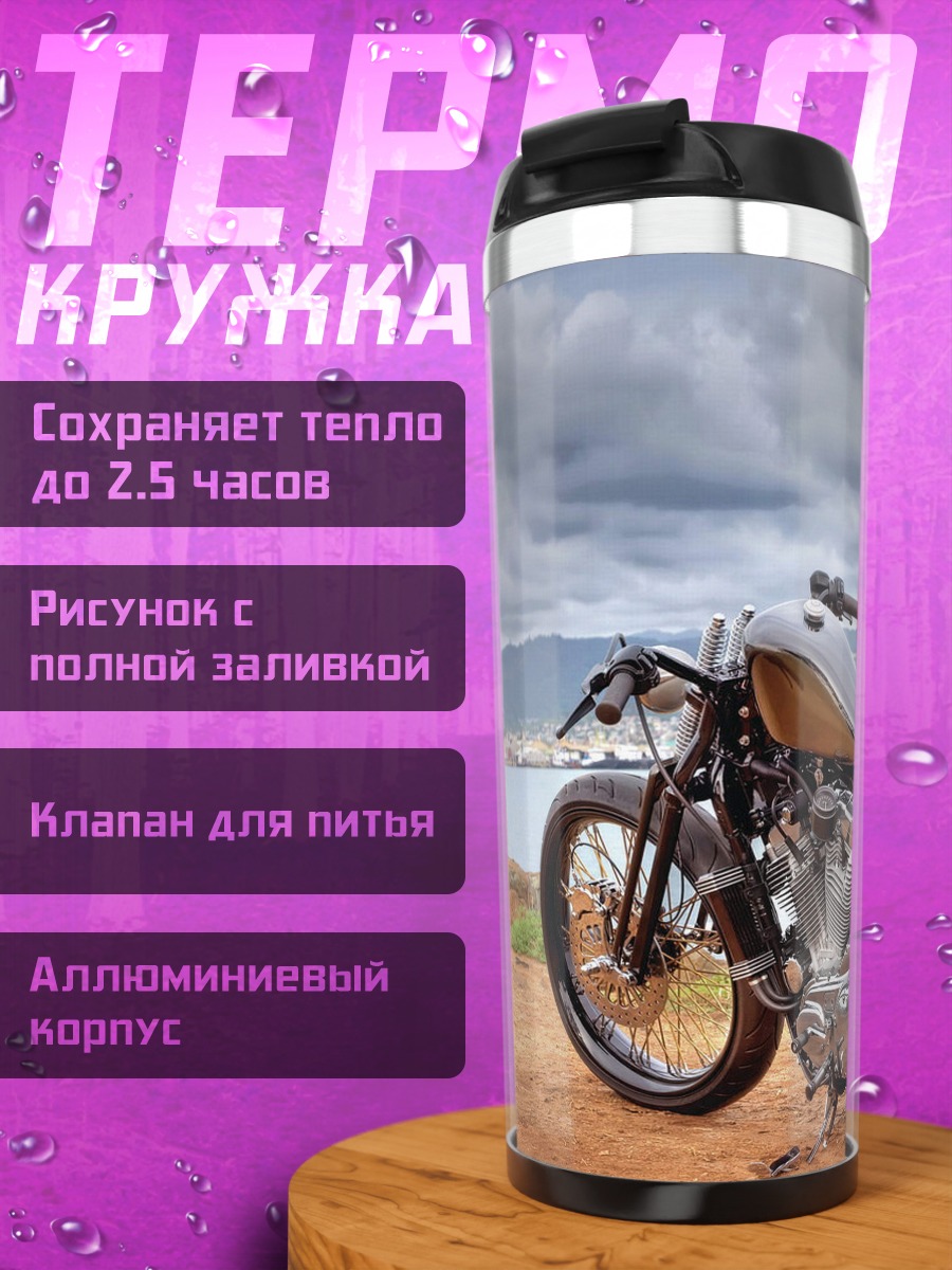 Термокружка Кастомный мотоцикл у воды