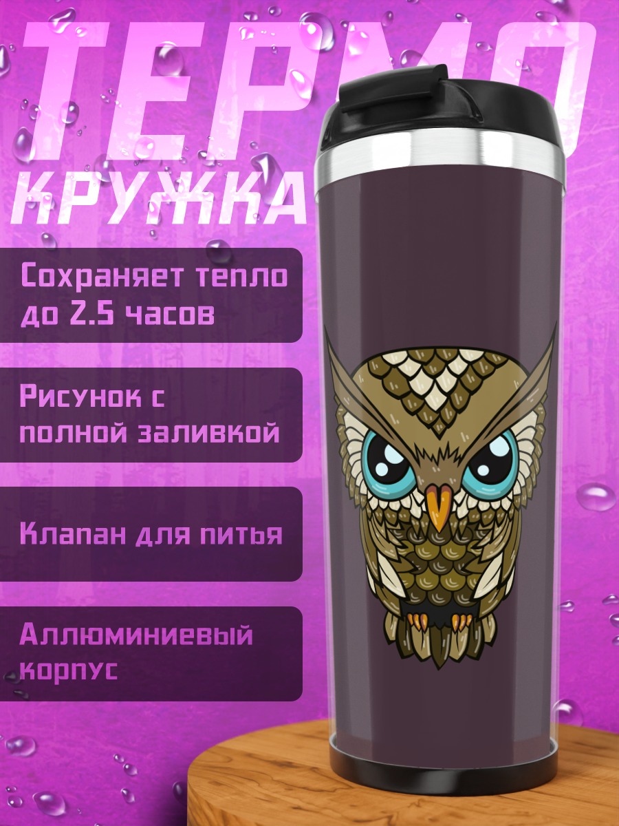 Термокружка Стилизованная сова