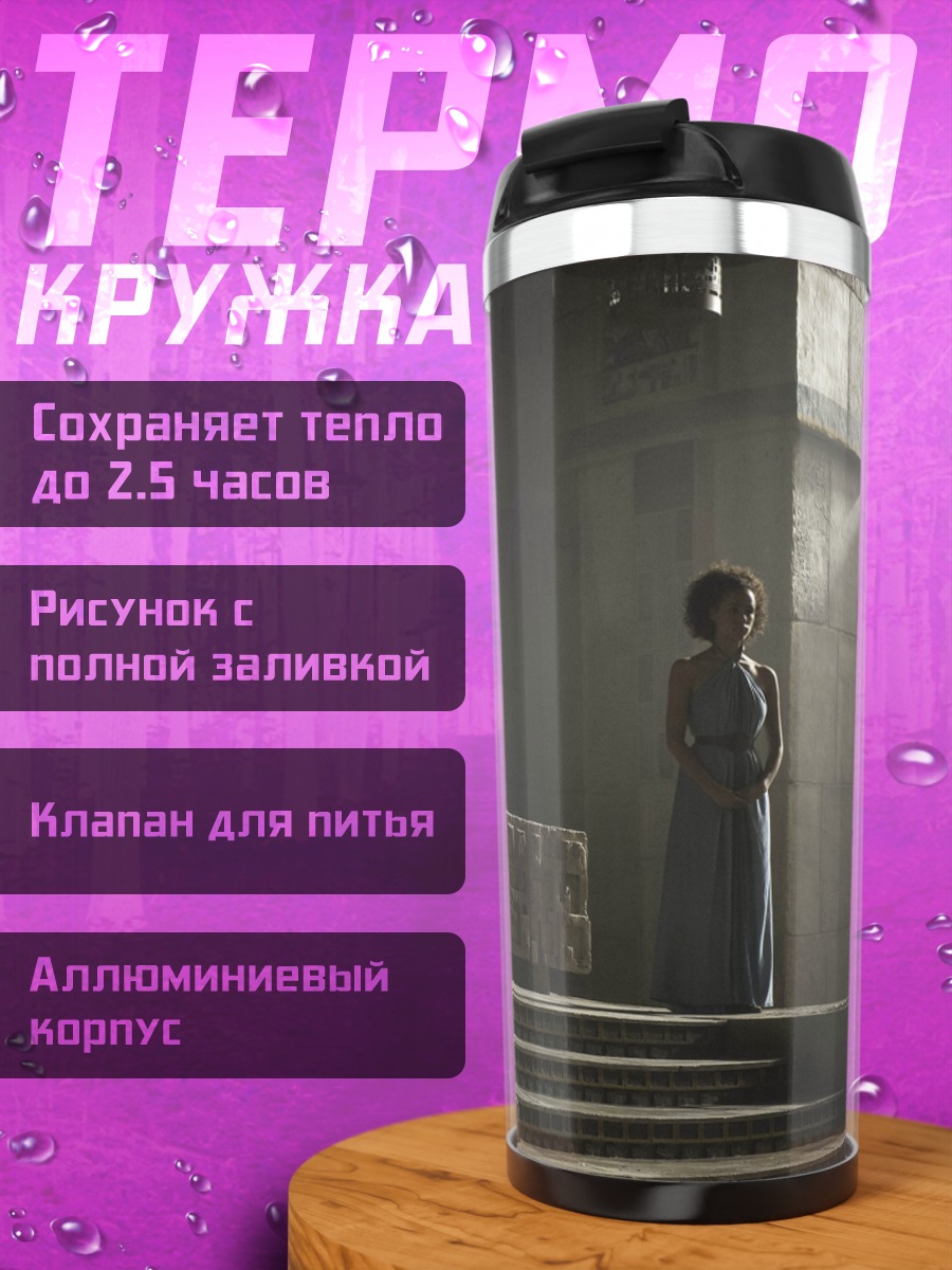 Термокружка Драматичная сцена