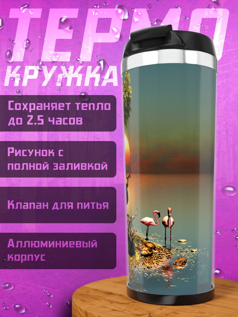 Термокружка Бонсай на острове