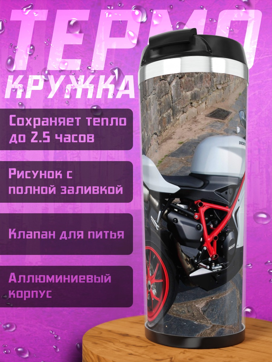 Термокружка Белый мотоцикл Ducati