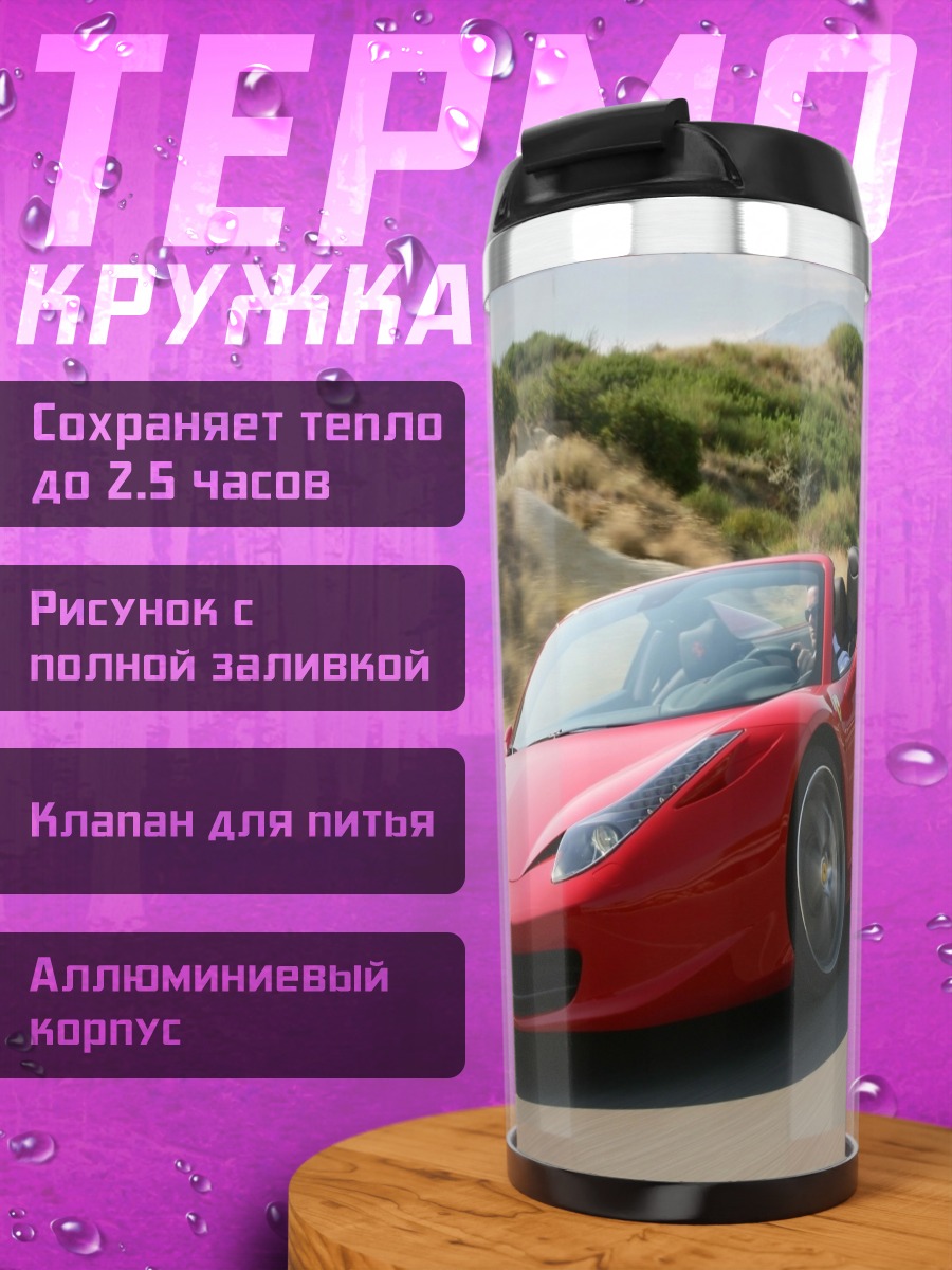 Термокружка Красный Ferrari