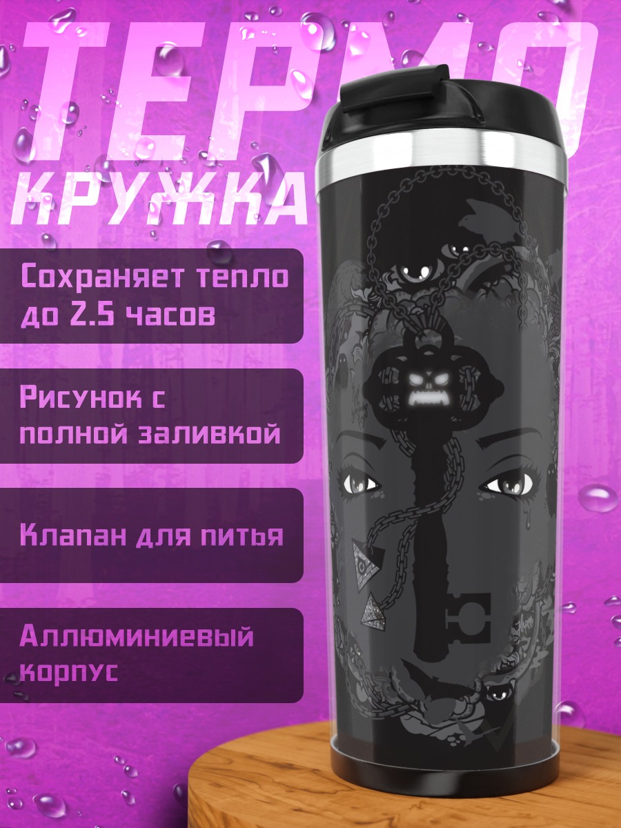 Термокружка Сюрреалистичное лицо