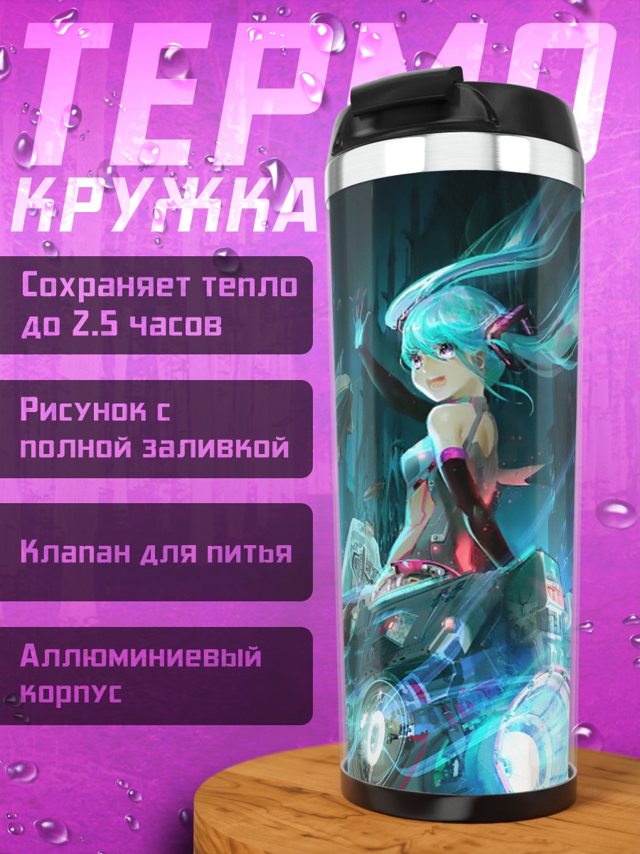 Термокружка Аниме девушка магия