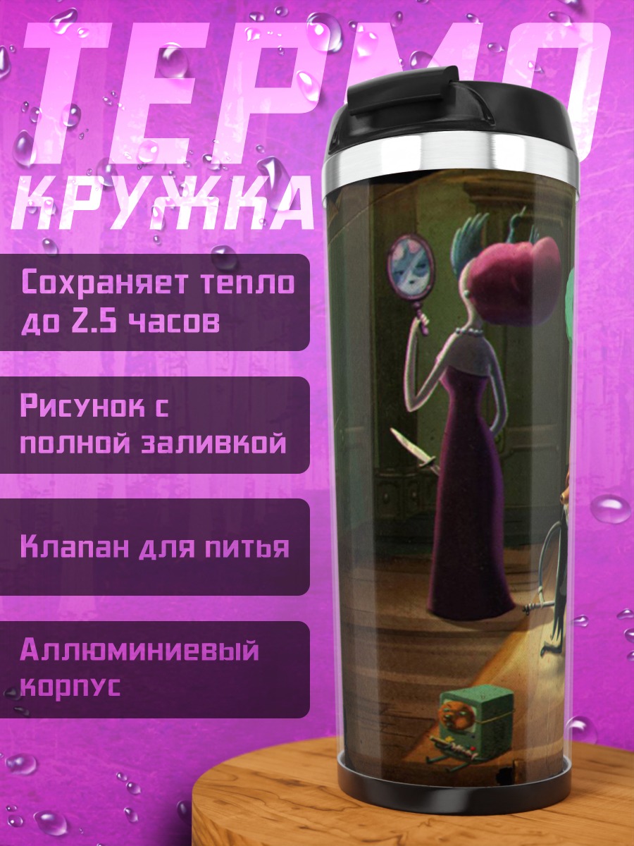 Термокружка жуткие персонажи в комнате