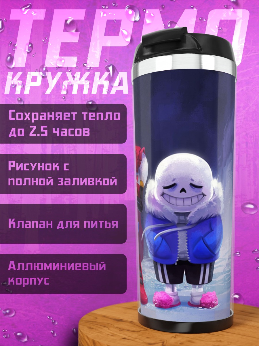 Термокружка братья скелеты в снегу