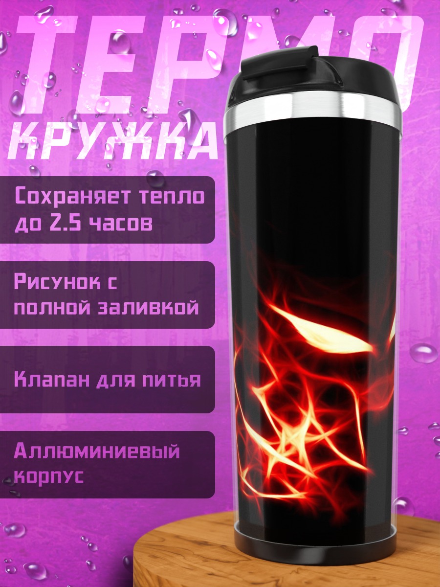Термокружка огненный демон светится