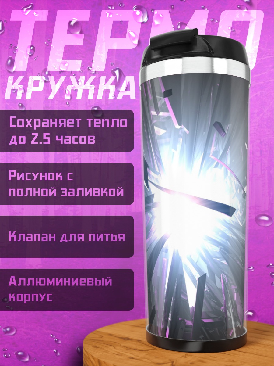 Термокружка абстрактный взрыв света