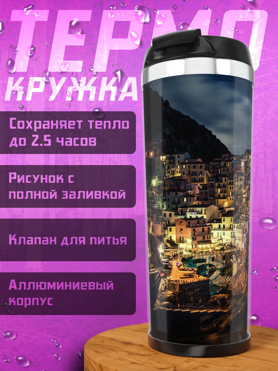 Термокружка город на скале ночью