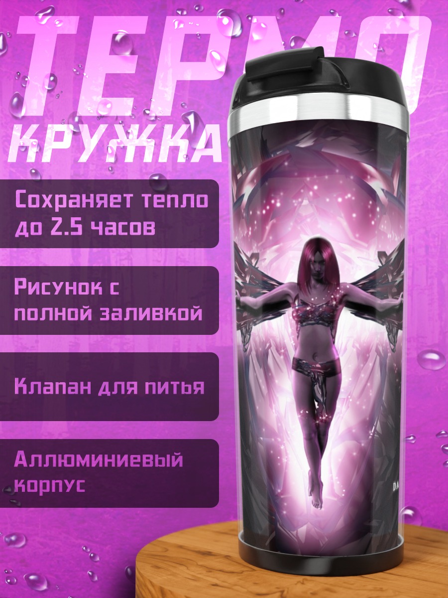 Термокружка темный ангел светится