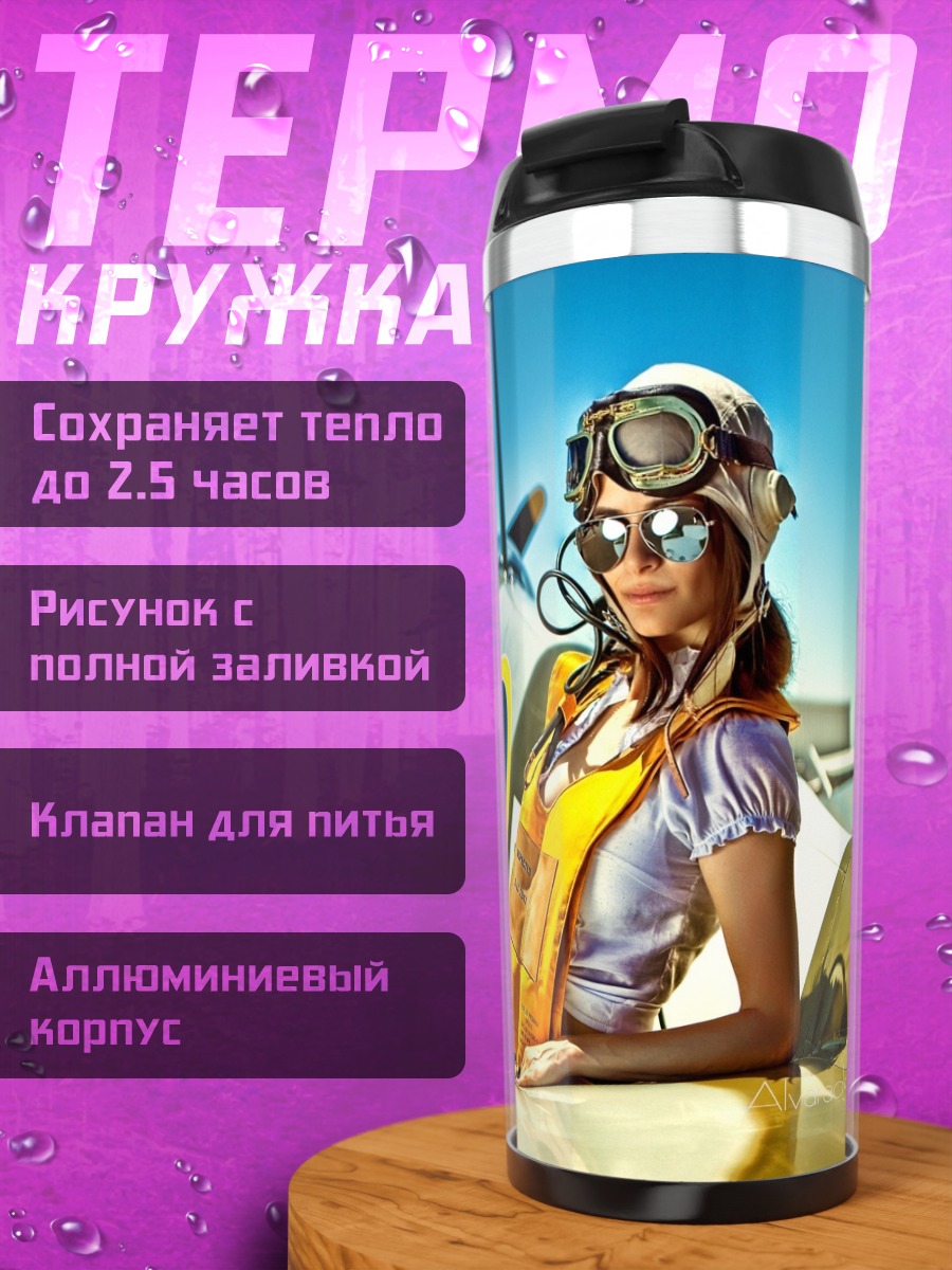 Термокружка Пилот и самолет