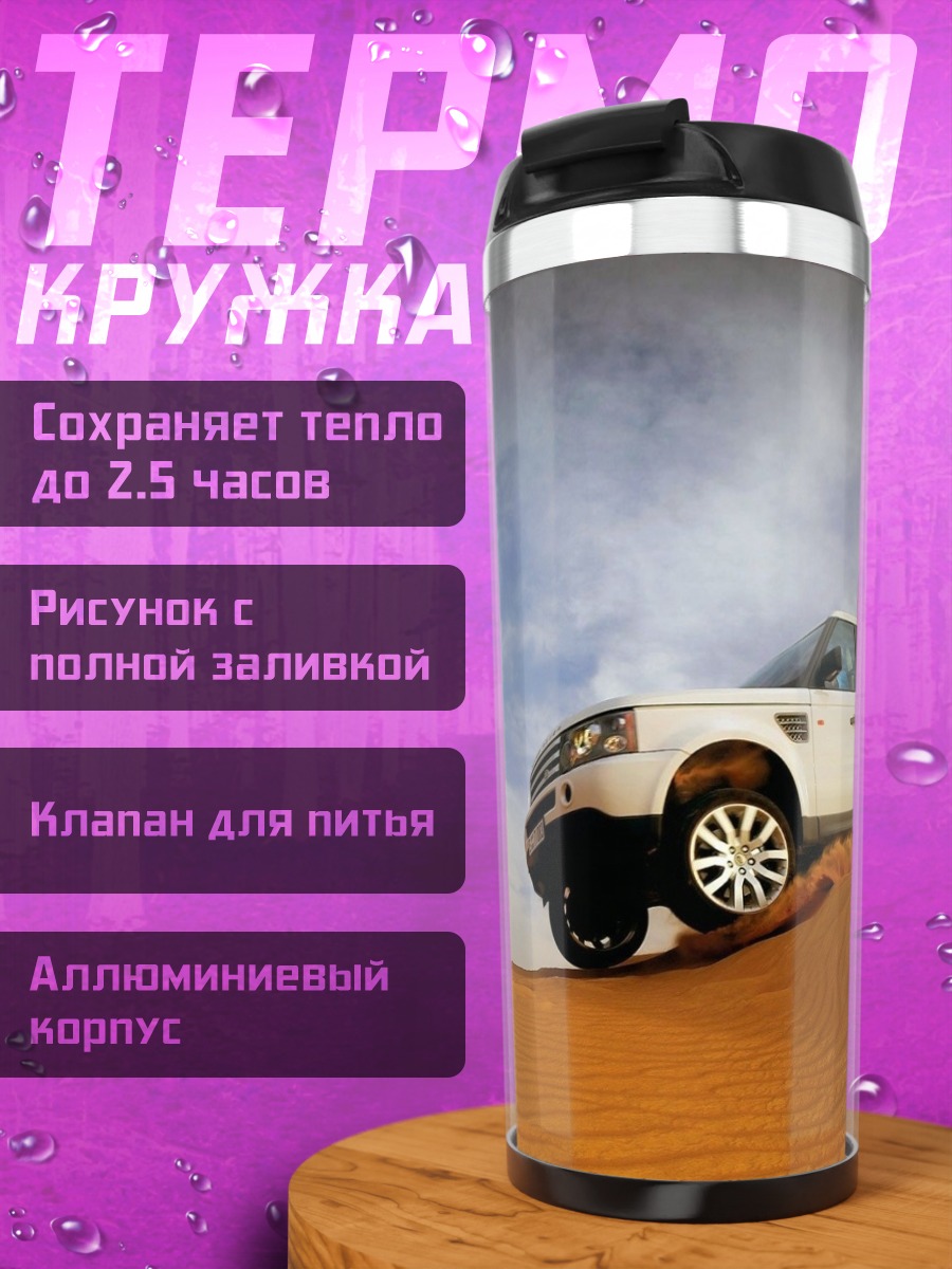 Термокружка Внедорожник в пустыне