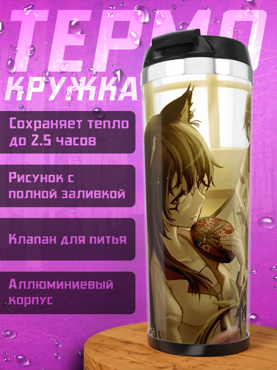 Термокружка Аниме группа девушек