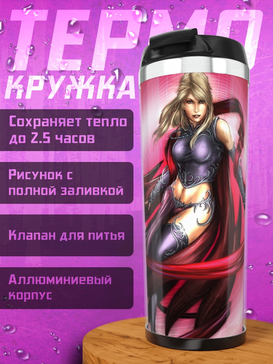 Термокружка Девушка с плащом