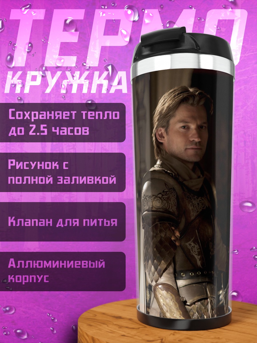 Термокружка Рыцари в доспехах