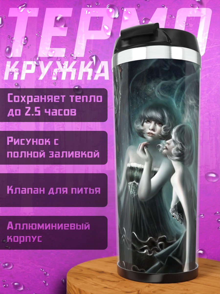 Термокружка Девушки и монстр