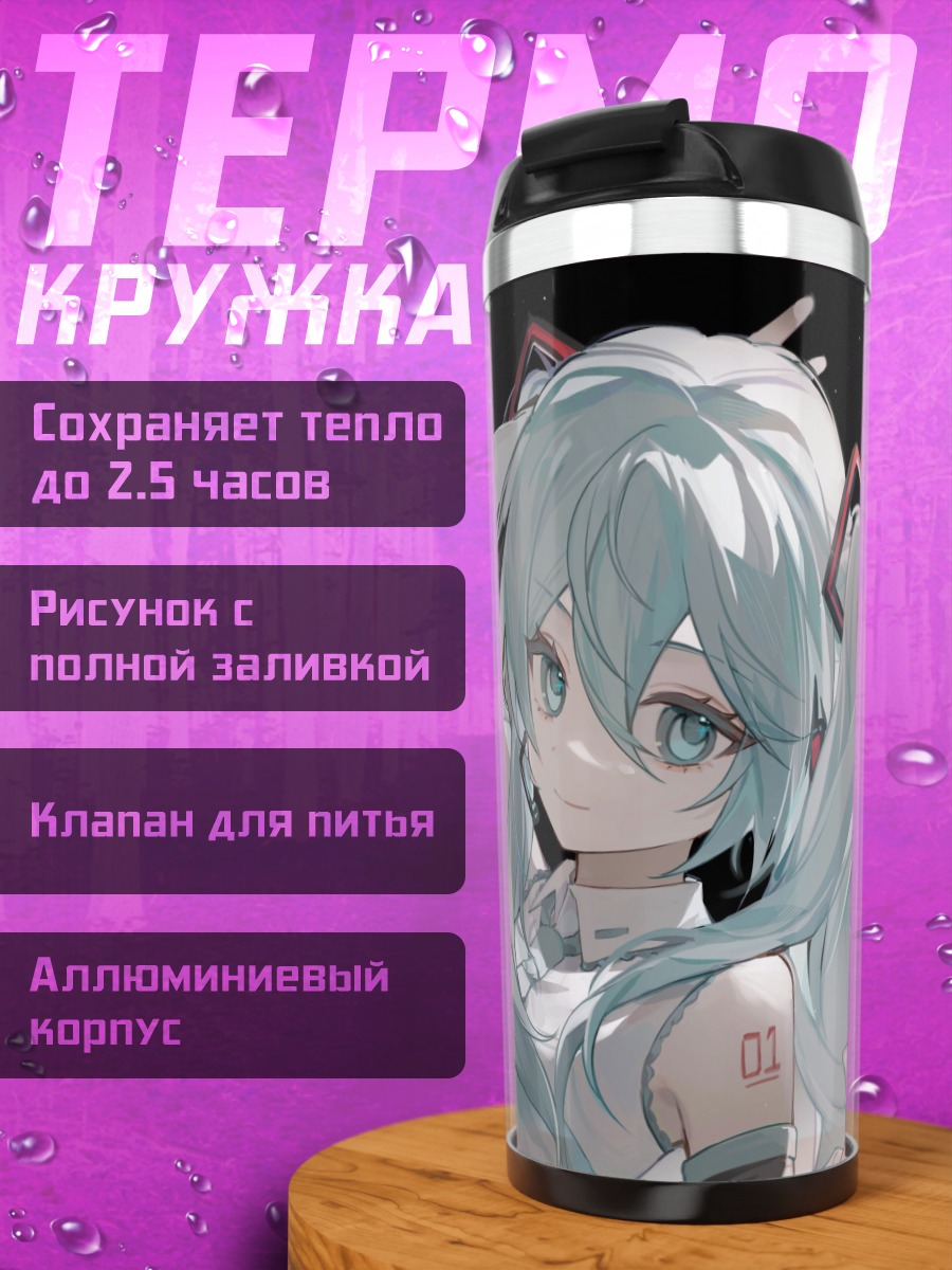Термокружка Мику Хацунэ певица