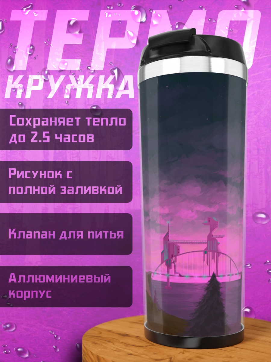 Термокружка Розовый футуристический город