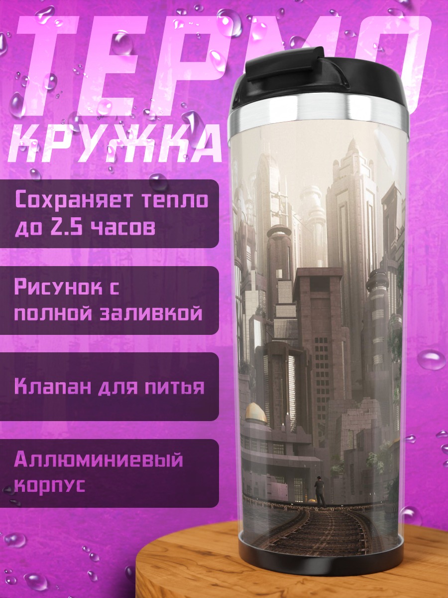 Термокружка Зеленый футуристический город