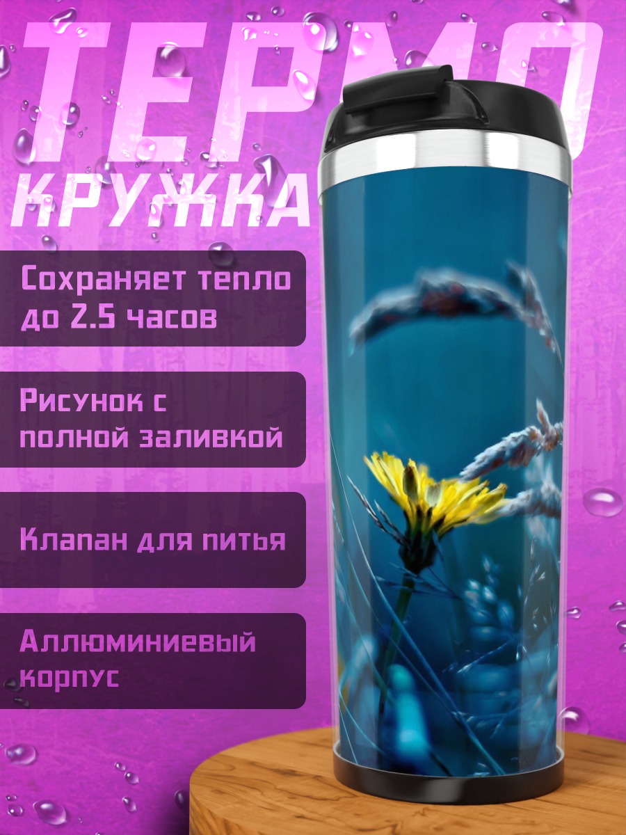 Термокружка Желтый цветок в темноте