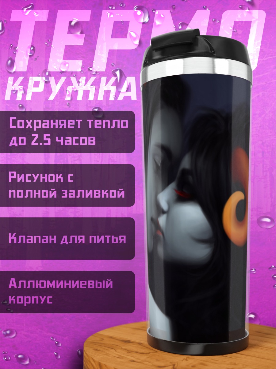 Термокружка Нежная встреча