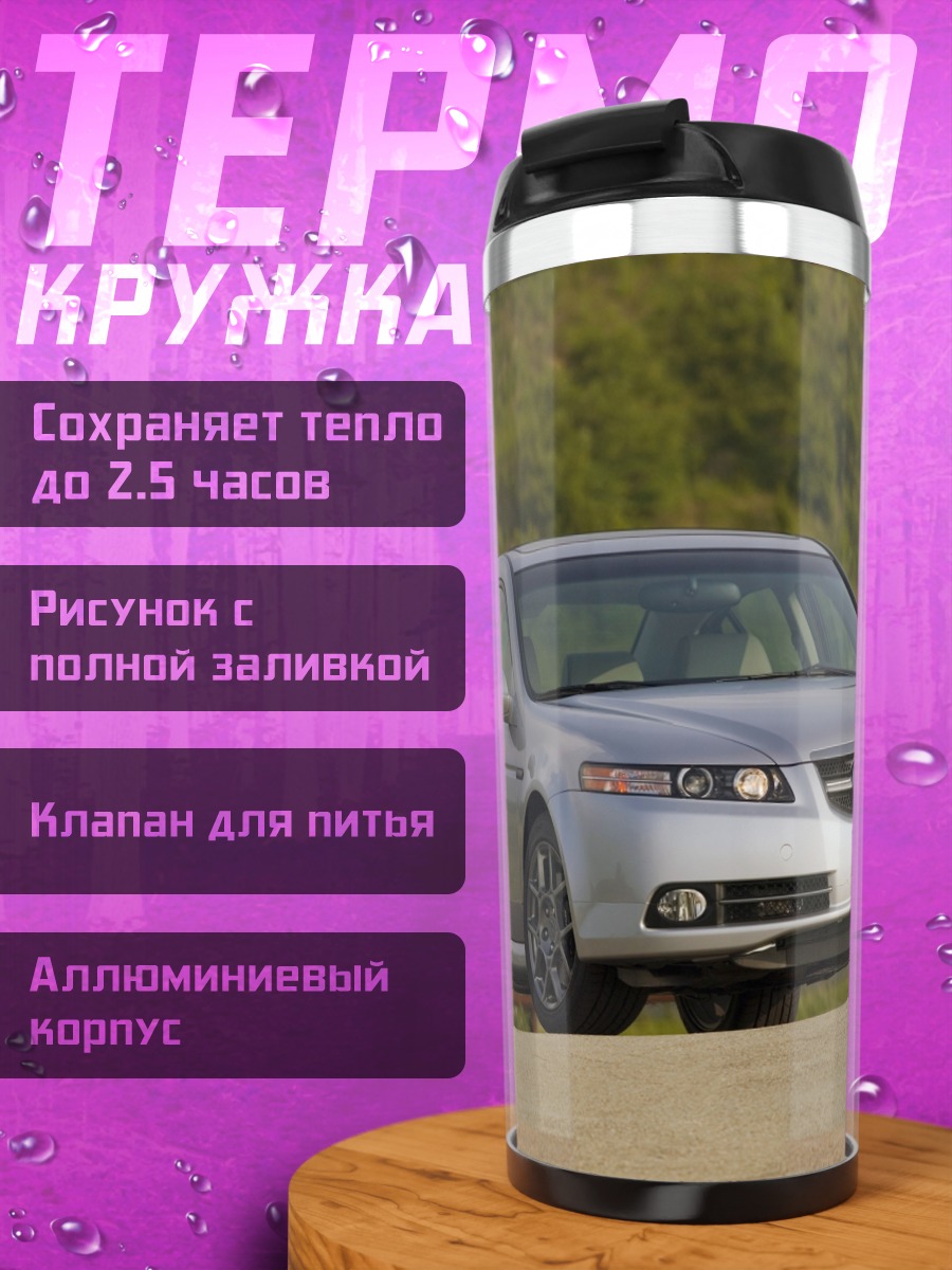Термокружка Серебристый седан